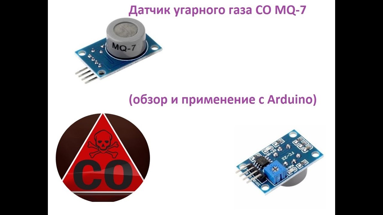 Датчик угарного газа CO MQ-7(обзор и применение с Arduino)