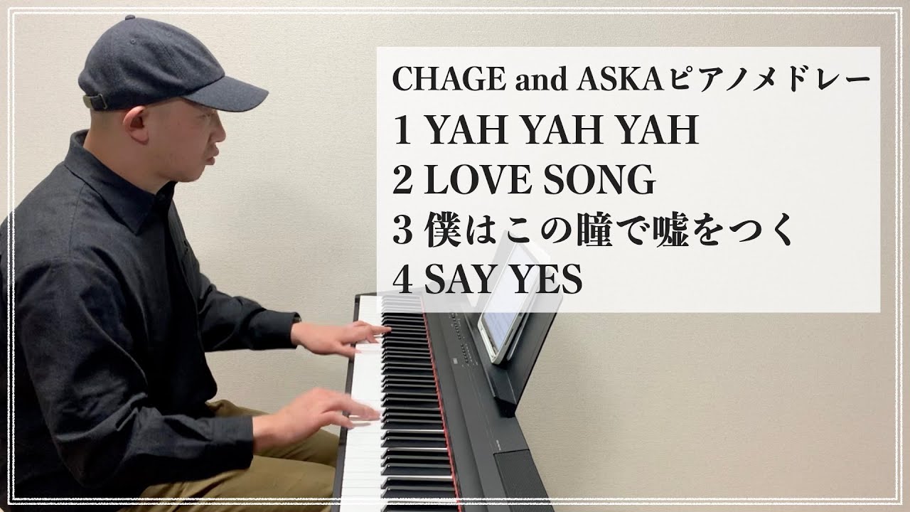CHAGE and ASKA　ヒット曲メドレー ピアノアレンジ