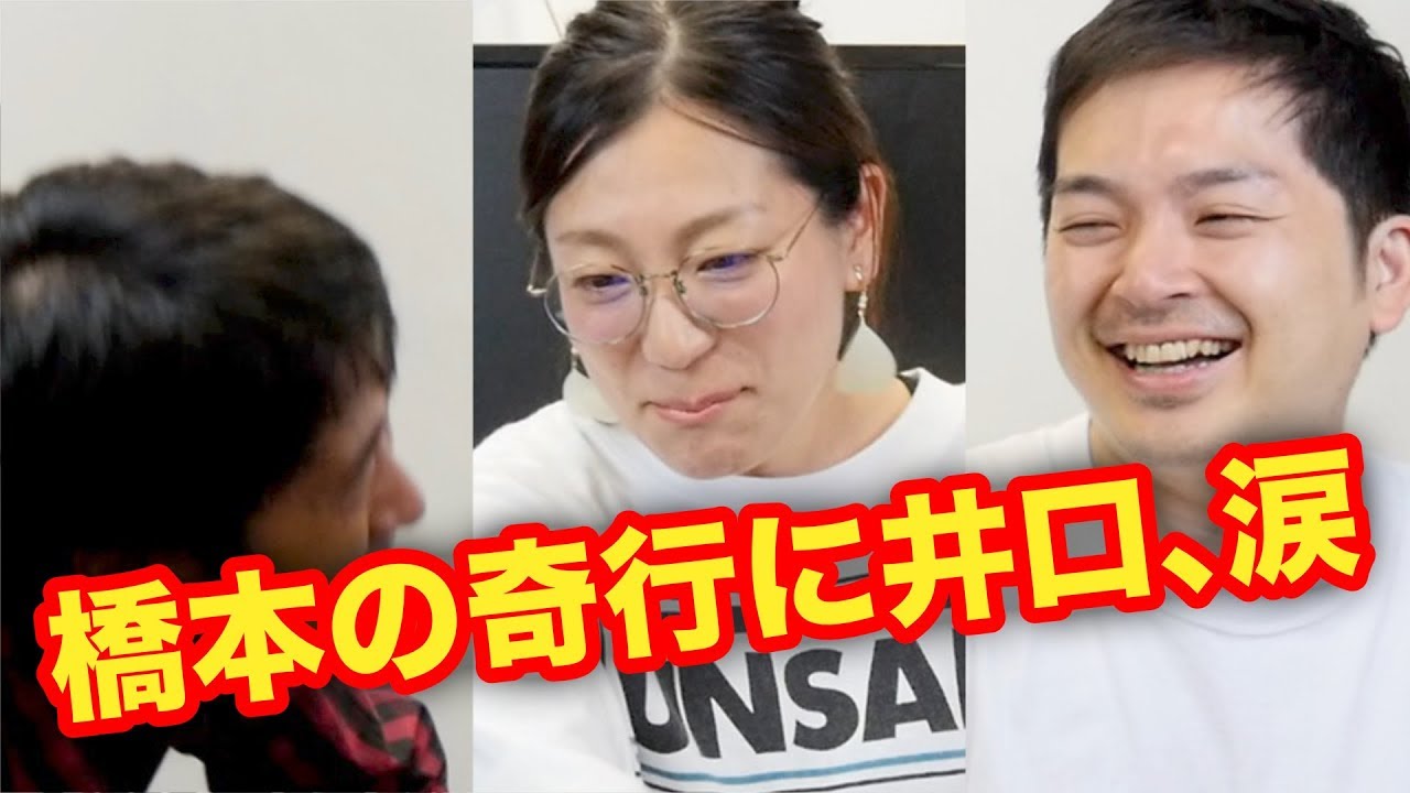 日本エレキテル連合・橋本の奇行に井口、涙・井口のぐちラジ！ #1068