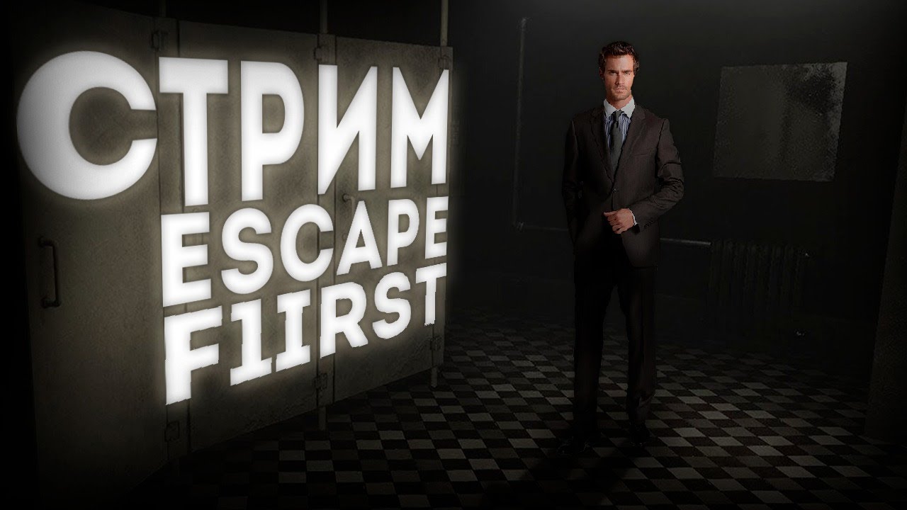 ▼ ESCAPE FIRST  ▼ СТРИМЧИК ▼