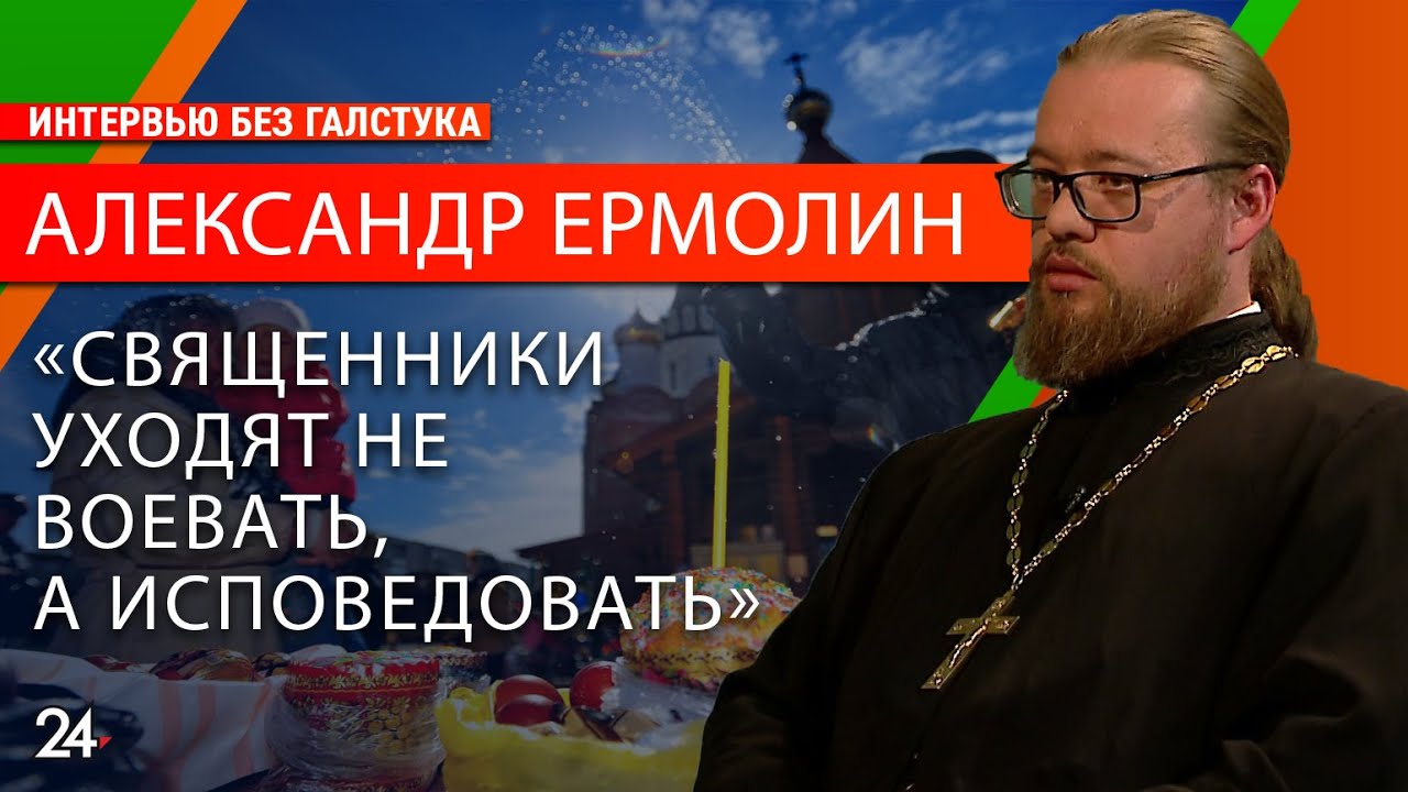 О Пасхе и о продвижении Русской Православной церкви в соцсетях / иерей Александр Ермолин