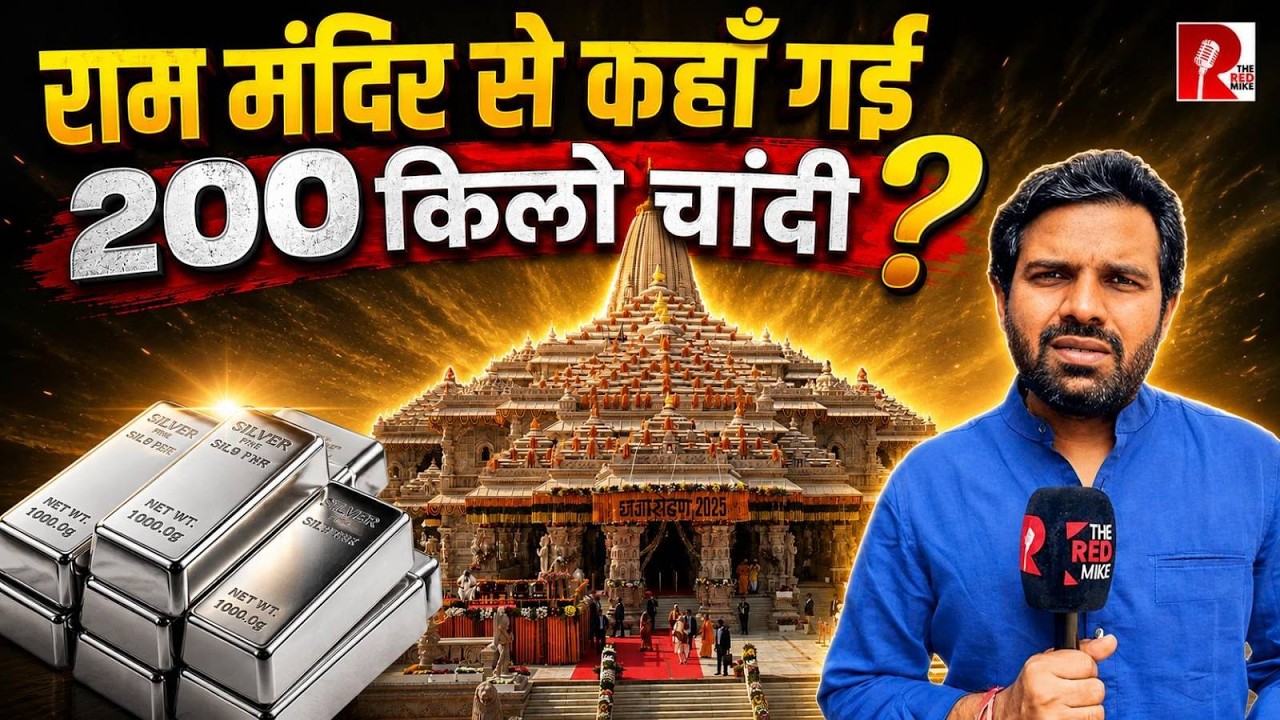 200 Kg Silver Missing? The Ram Mandir Donation Mystery | Saurabh Shukla Explains