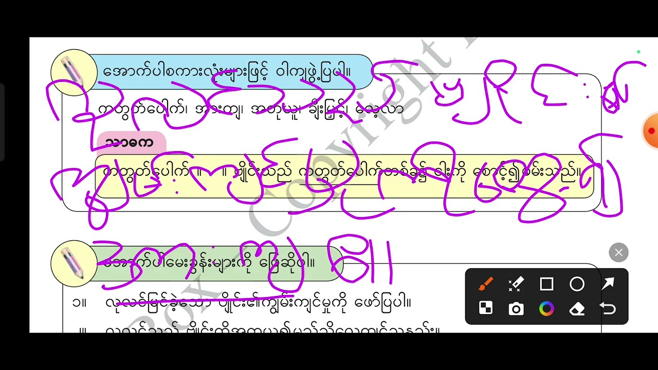 Grade 04 Burmese Lesson 21 သင်ခန်းစာ ၂၁ ဆရာကာပြန် အာခေါင်လှံစူး (ပုံပြင်) လေ့ကျင့်ခန်း