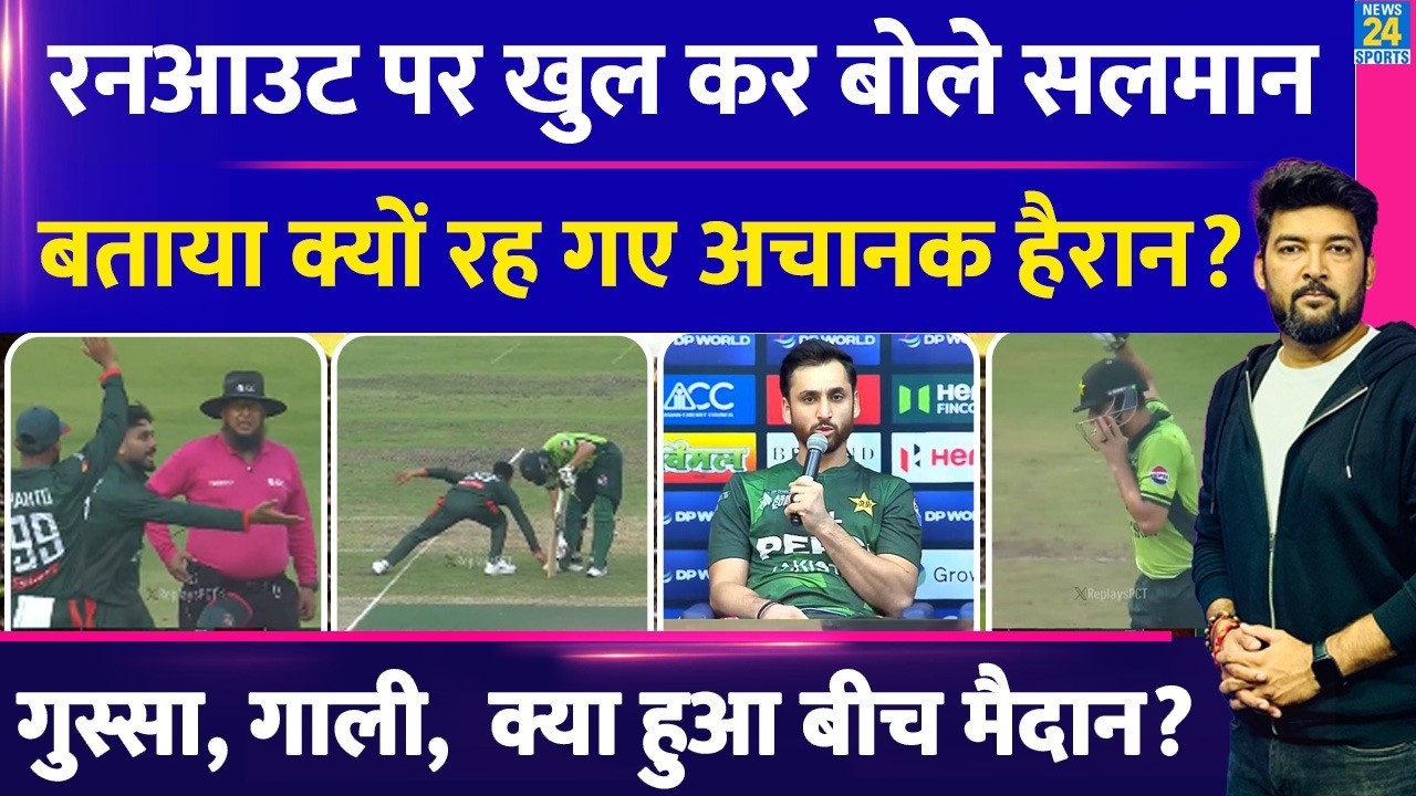 Controversial Runout पर PC में खुल कर बोले Salman Agha | Bangladesh के Mehidy Hasan Miraz को सुनाया!