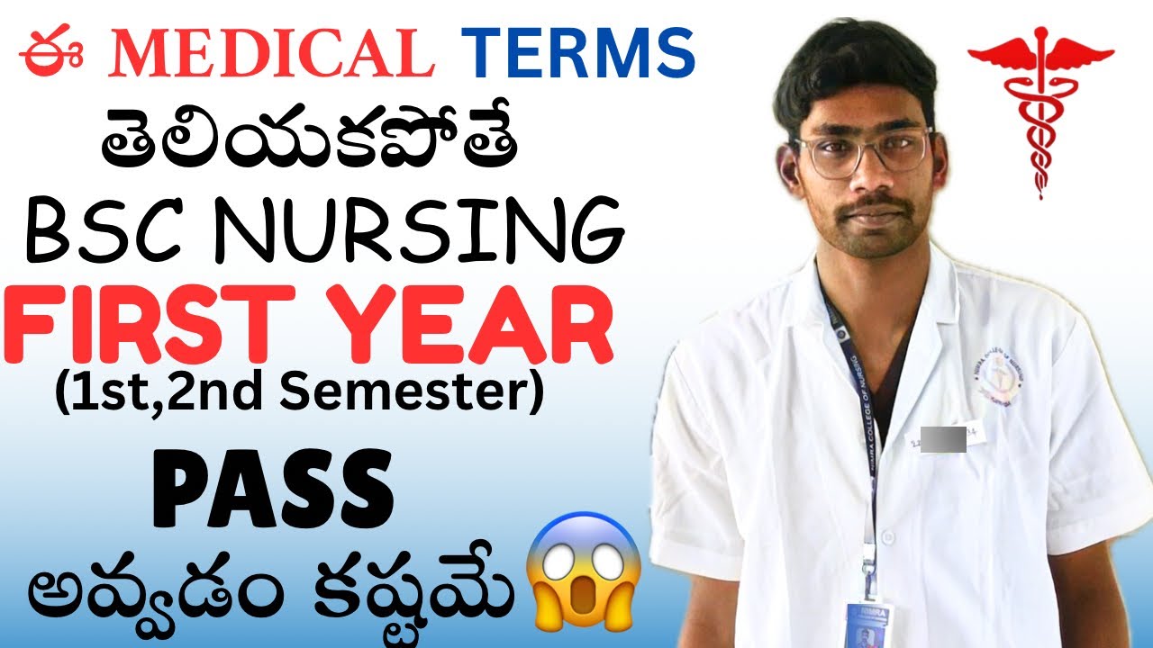 1st Year Nursing Students కచ్చితంగా తెలుసుకోవాల్సిన మెడికల్ Terms 