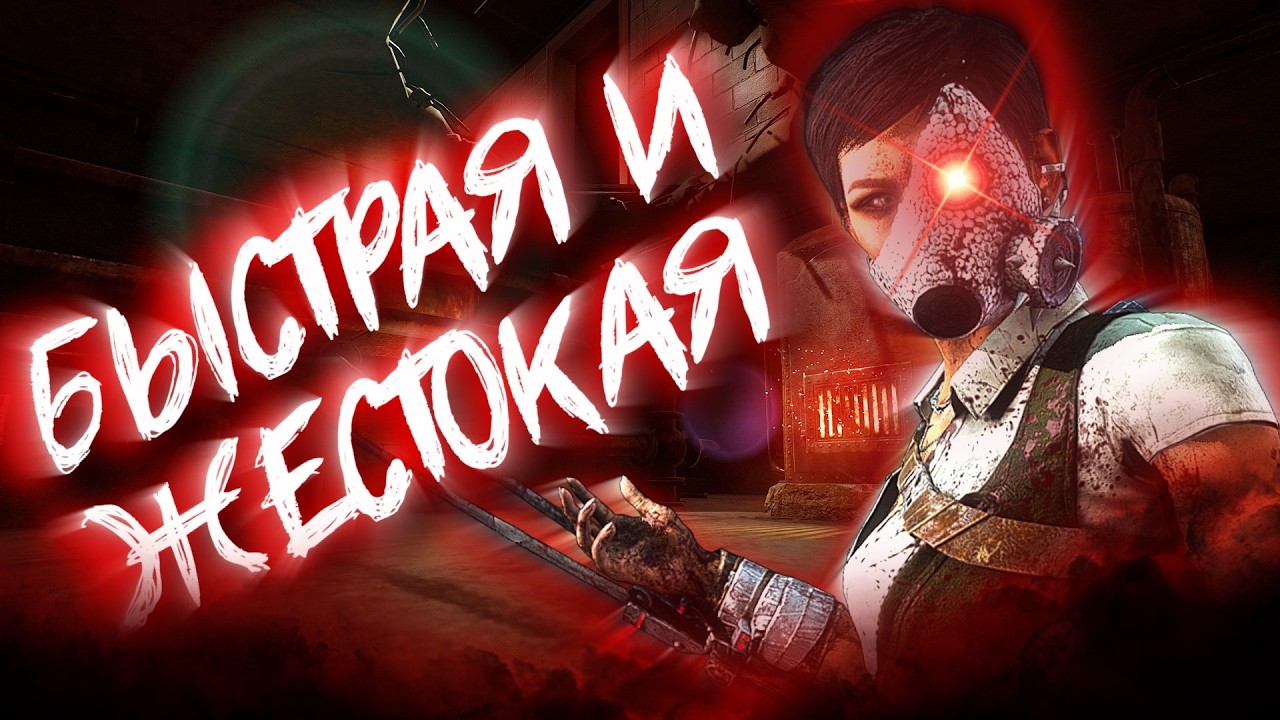 БЫСТРАЯ И ЖЕСТОКАЯ ТОРГОВКА ЧЕРЕПАМИ Dead by Daylight