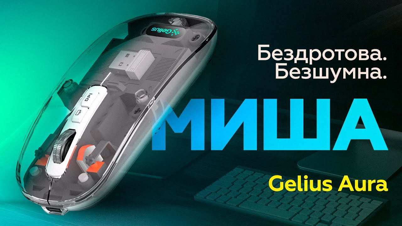 Бездротова миша Gelius Aura GP-WM001 (безшумна)