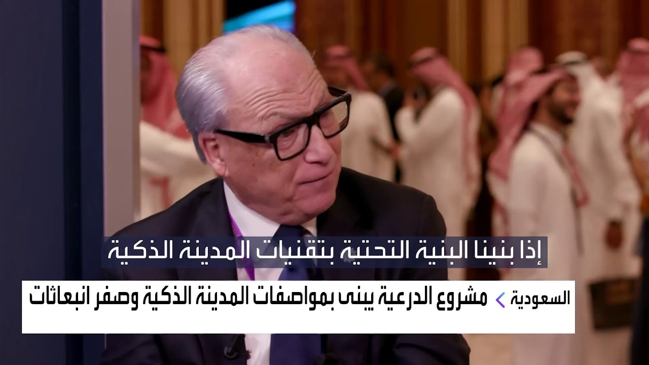 جيري إنزيريللو في FII الرياض:تم التوقيع مع 300 من أصل 500 شركة ستنقل مقراتها إلى الدرعية