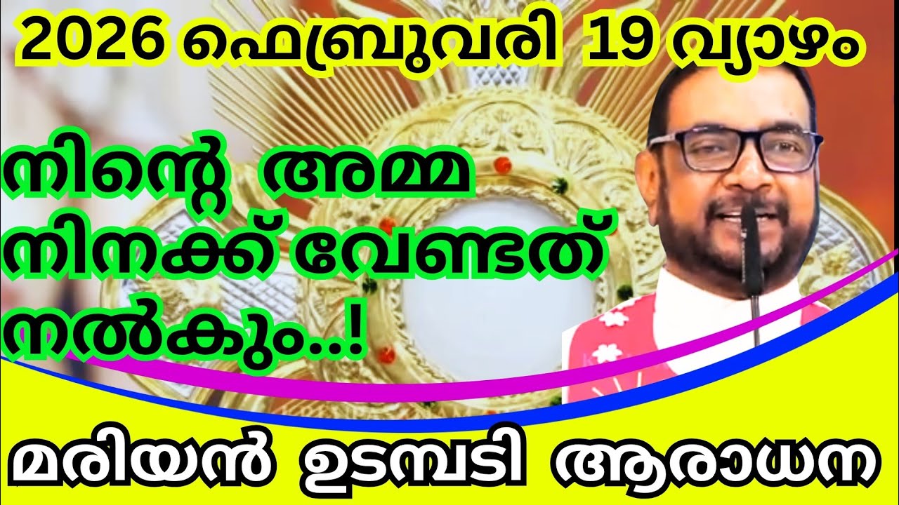 19/02/2026 - വ്യാഴം / കൃപാസനം ഉടമ്പടി ആരാധന..!  #kreupasanamlivetoday #jesusmiracleprayer 