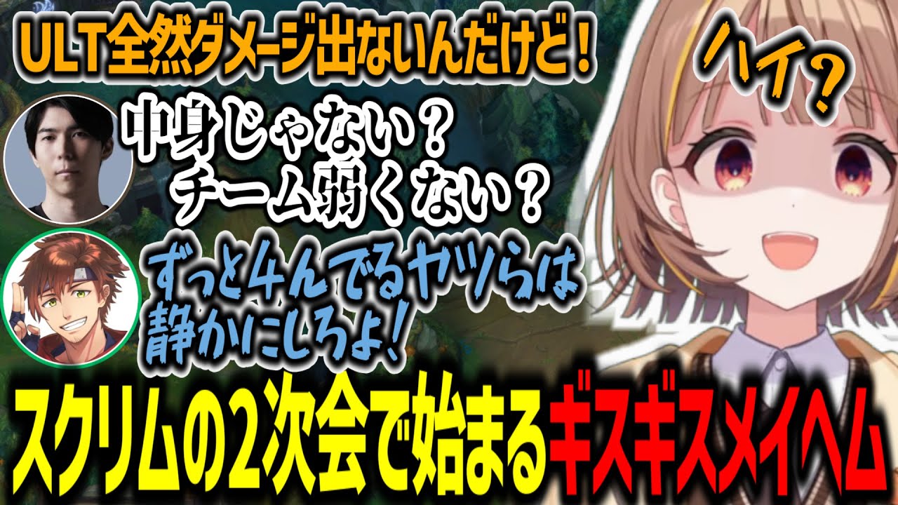 LTKのスクリム終わりから始まったARAMメイヘムでギスギスするRRCore達【千燈ゆうひ/なぎさっち/KH/乾伸一郎/焼きパン/Ceros/LTK/RR/切り抜き】