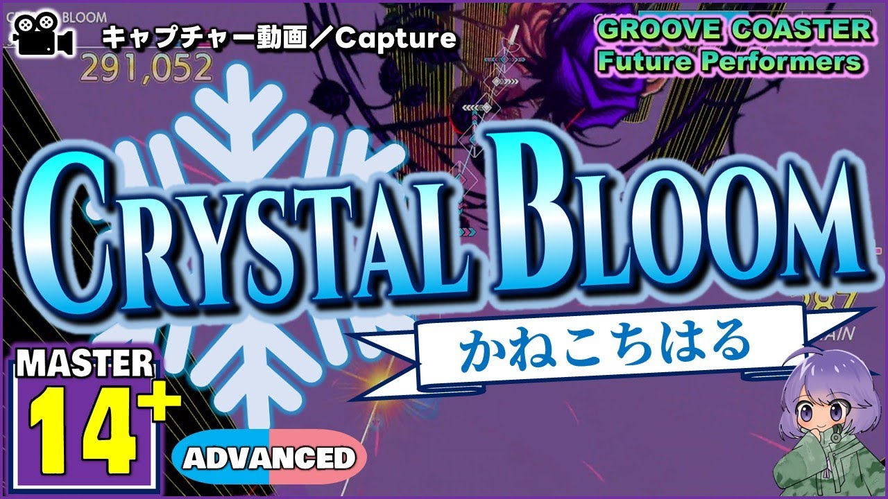 〔オリジナル曲 No.26〕CRYSTAL BLOOM（MASTER14+）ALL PERFECT【GROOVE COASTER  Future Performers】