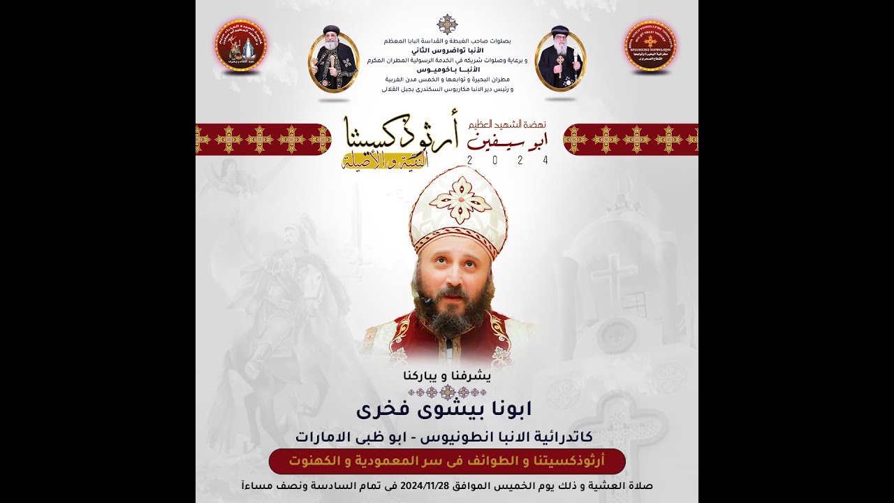 اليوم الاول   أبونا بيشوي فخري