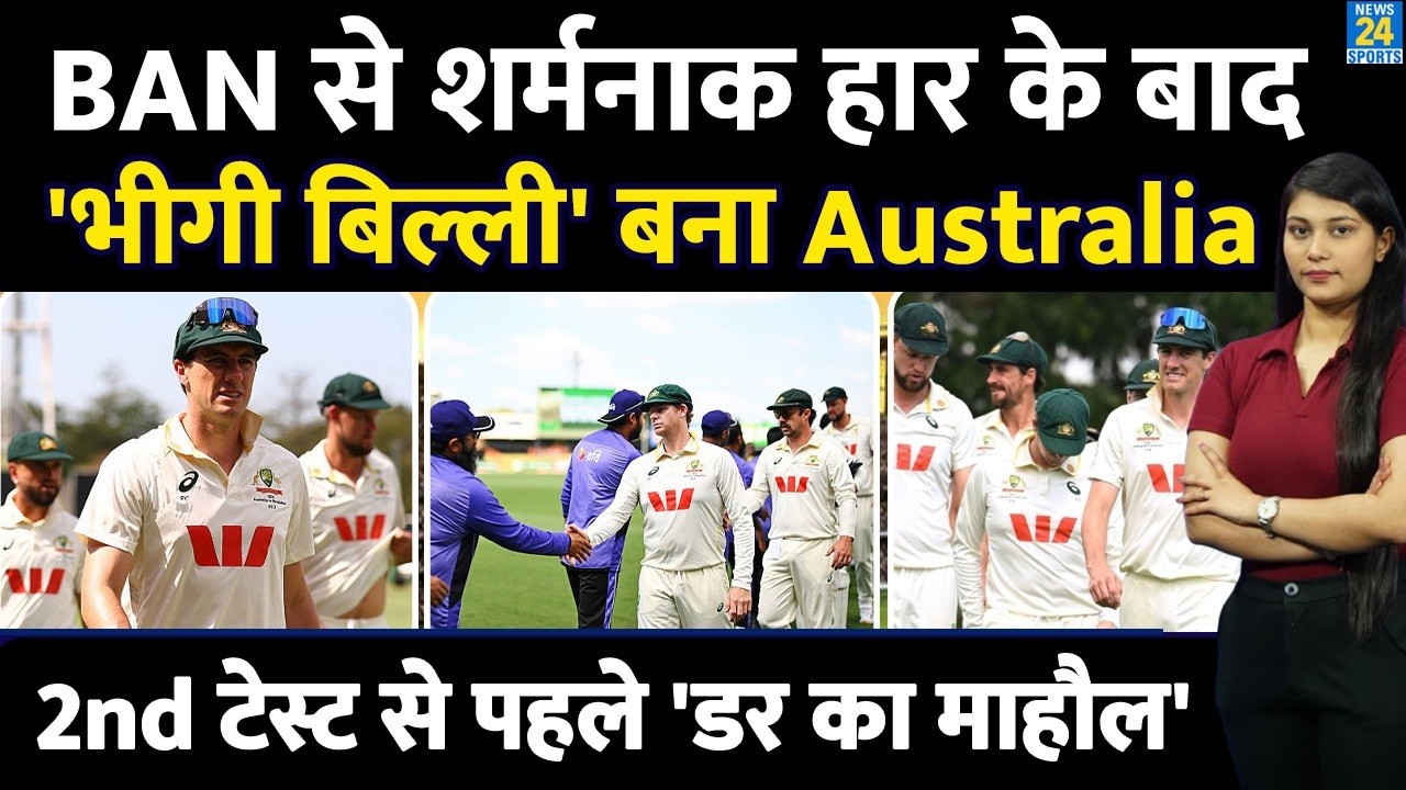 AUS vs BAN: शर्मनाक हार के बाद डर गई Australia | 2nd Test | Pat Cummins | Playing XI | Bangladesh