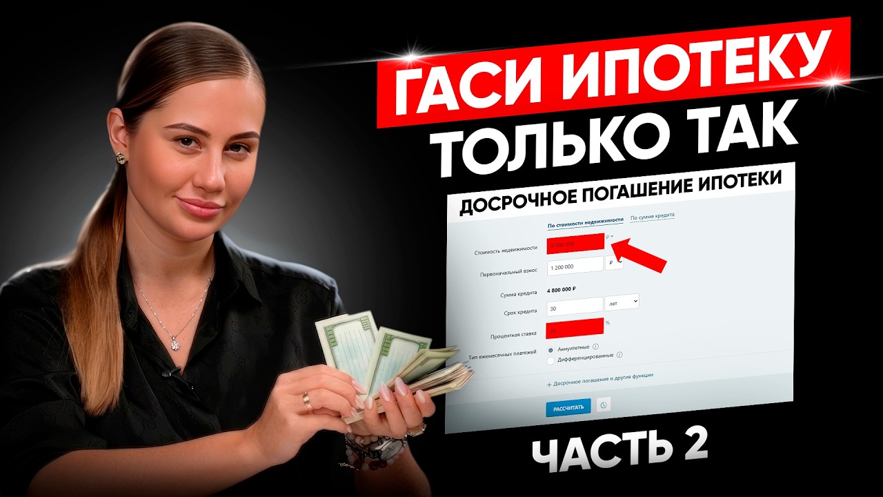 Как закрыть ипотеку: ответы на вопросы