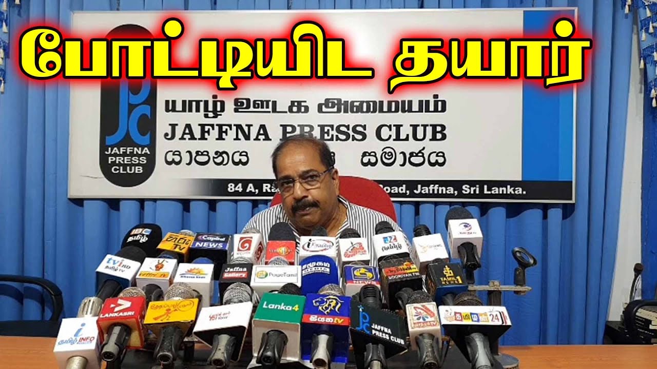 போட்டியிட தயார் | Jaffna Vlogs | #jaffnayoutuber  News | Sri Lankan News | Tamil