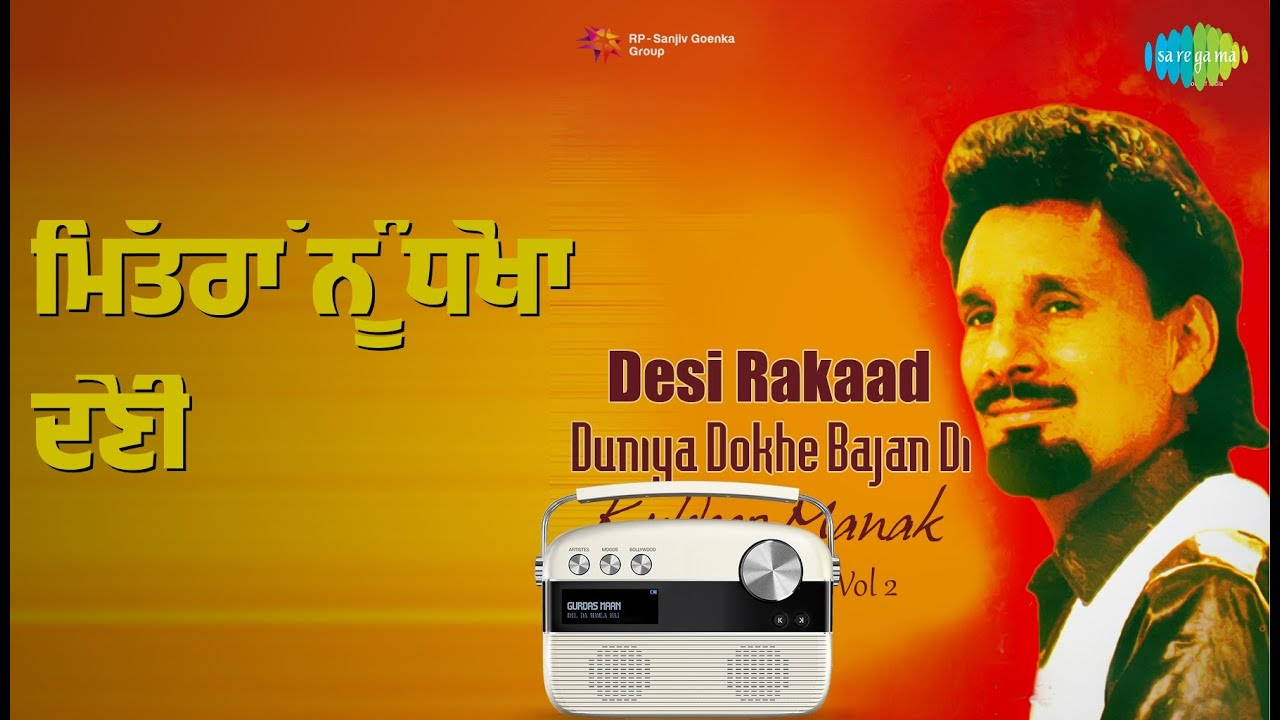 ਮਿੱਤਰਾਂ ਨੂੰ ਧੋਖਾ ਦੇਣੀ | Desi Raakad Duniya Dokhe Bajan Di Kuldeep Manak 2
