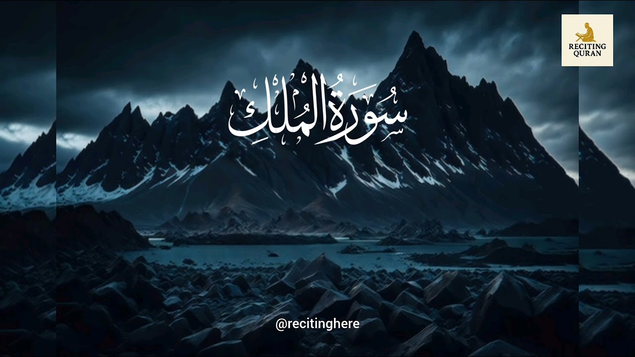 Surah mulk recitation in heart soothy voice ✨✨✨..............