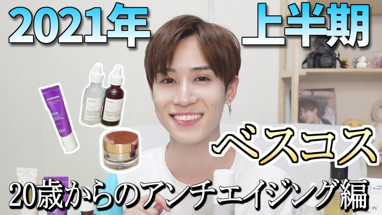 20歳から一生使いたいガチお気に入りプチプラスキンケア！ [アンチエイジング編]