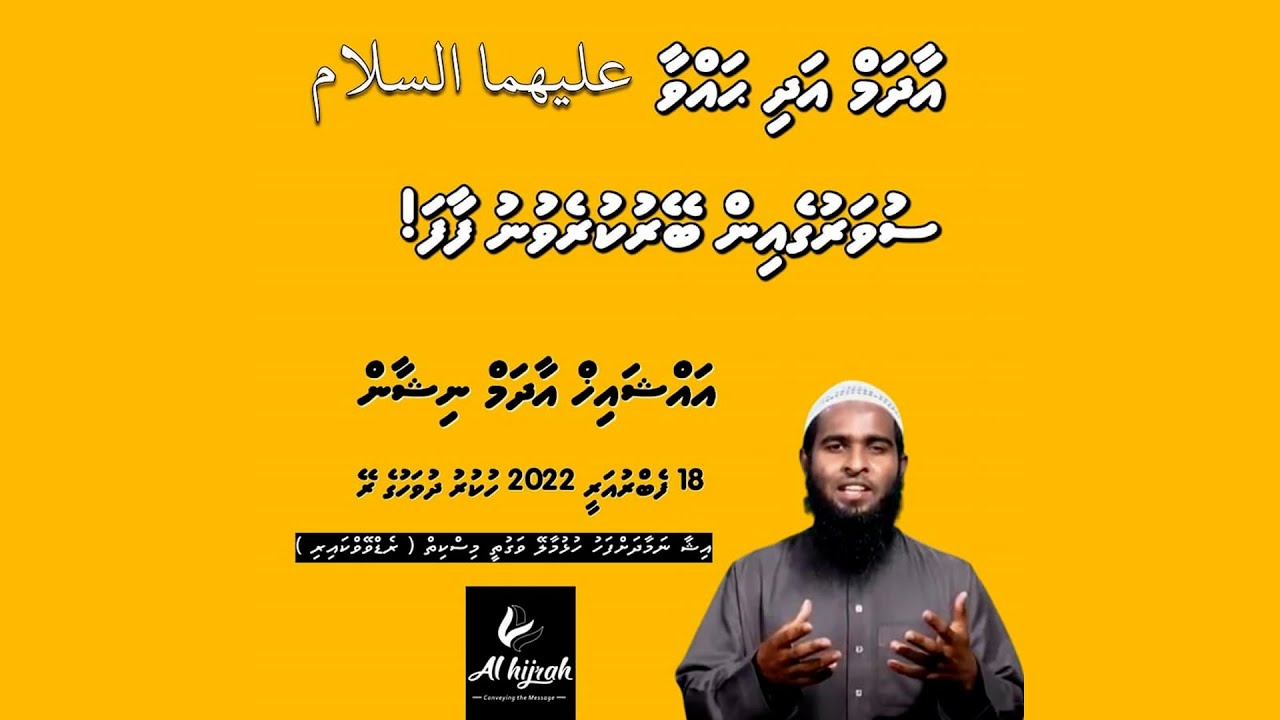 #Dharus #Adam_adhi_Hawwa_(AS)_Suvaruge_in_beyru_kurevunu_Faafa by #Sheikh_Adam_Nishan on #28_Feb2022