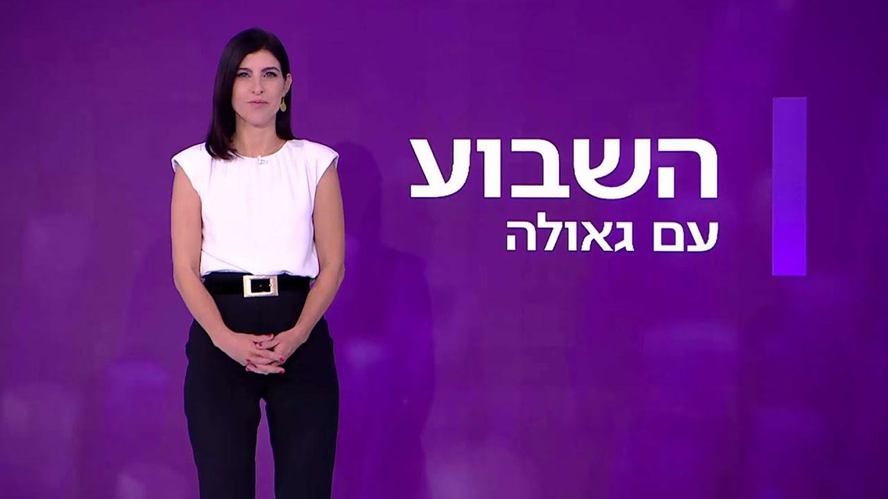 השבוע עם גאולה אבן סער 05.11.21 | אלרעי פרייס וליברמן בריאיון