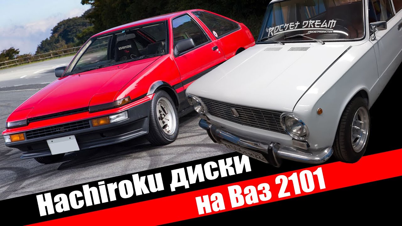 ДИСКИ от Hachiroku НА ЖИГУЛИ! КУЛЬТОВЫЕ ЯПОНСКИЕ ADVAN A3A с AE86 + переходные проставки. STANCE VAZ