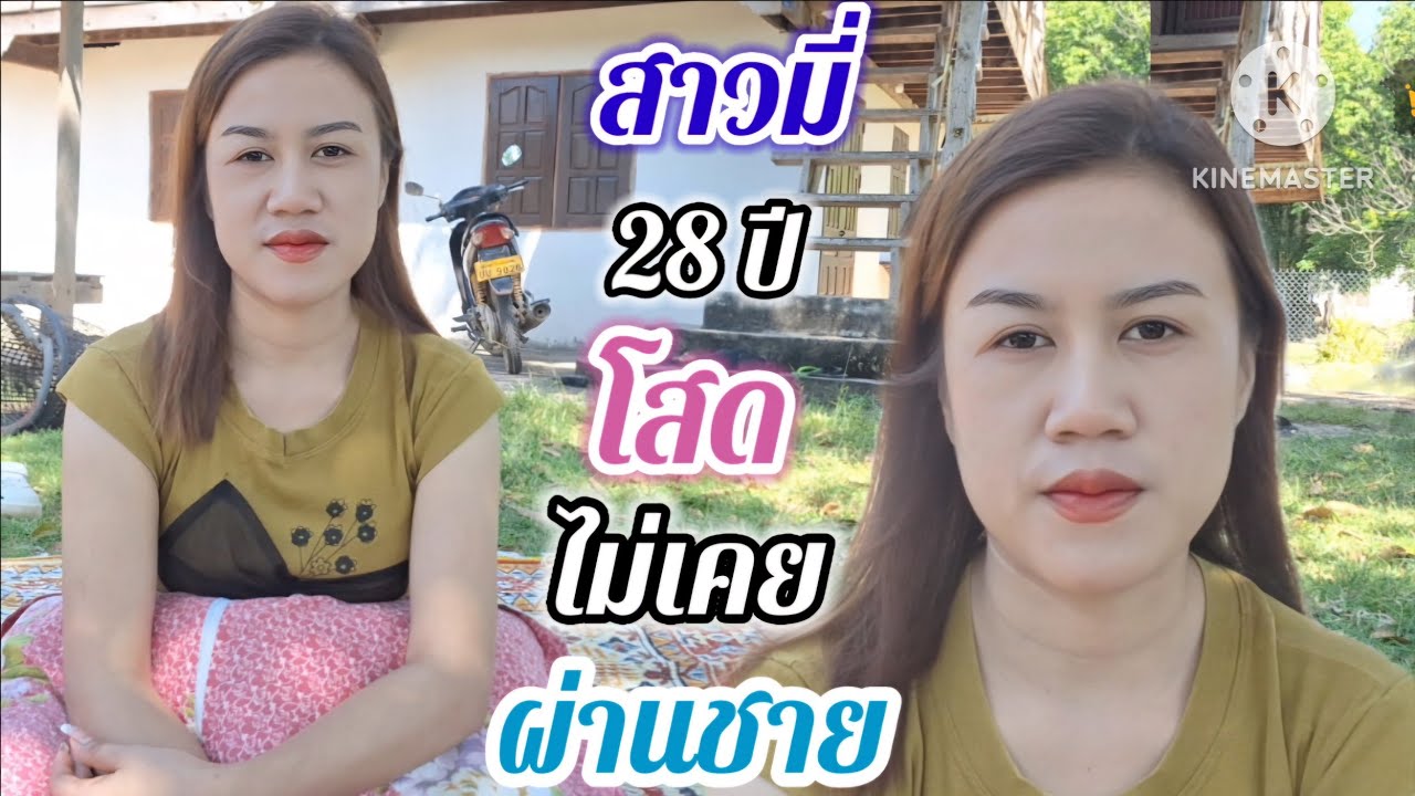 สาวโสดเปิดใจ พร้อมสร้างครอบครัวและไปอยู่ด้วยได้ ถ้าเจอผู้ชายแบบนี้..?#สาวบุนเปี่ยง14 ตุลาคม ค.ศ.2024
