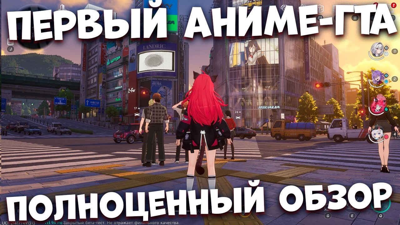 Полноценный обзор Первой Аниме - Гта NTE