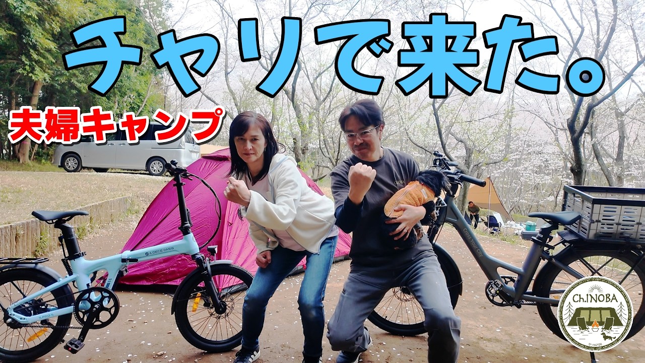 【リキャンプしょうなん】イッヌと一緒に自転車に乗せられるギアだけでキャンプしてきた。【Air20 PRO】【Air28 PRO】
