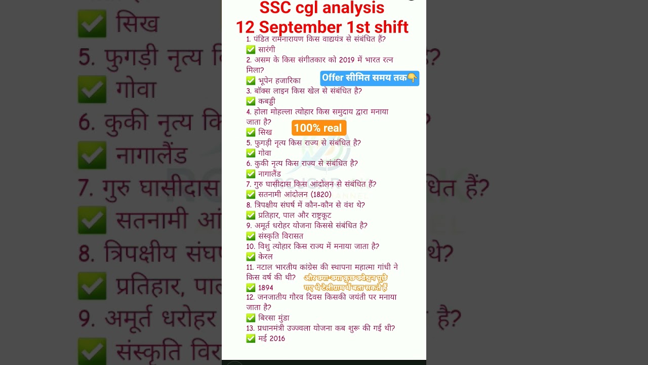 Ssc cgl analysis today12 September 1st shift | ssc cgl analysis today | ssc cgl exam review today