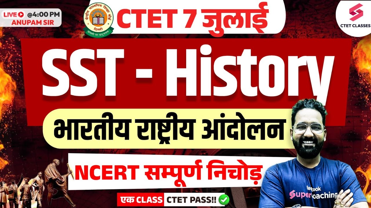 CTET SST History Marathon | SST Indian National Movement Marathon For CTET 2024 Paper 2 | Anupam Sir