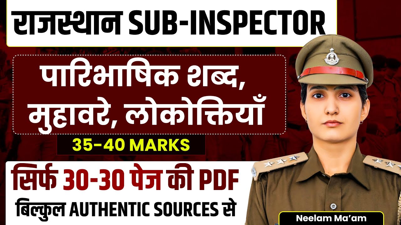 पारिभाषिक शब्द, मुहावरे, सिर्फ 30-30 pages की PDF से 30-40  मार्क्स पक्के