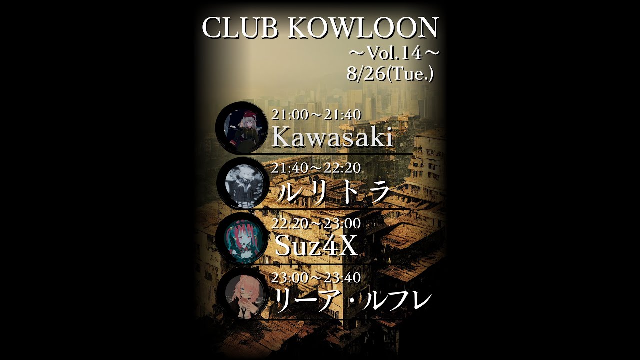Club Kowloon Vol.14