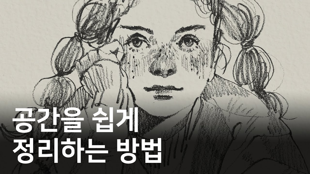 정리만 잘해도 많은 문제가 해결됩니다