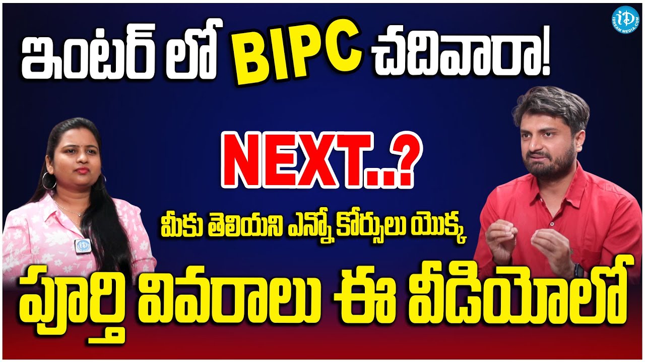 Career Options After BiPC in Telugu | Courses | Career Guidance After 12th BiPC | Full Details