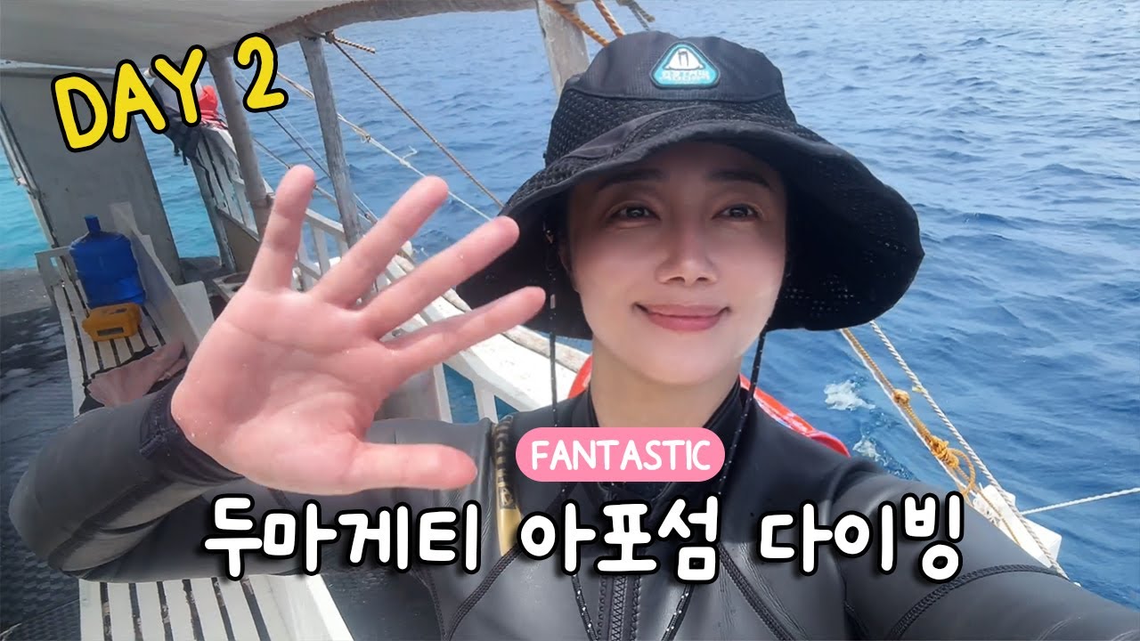[2024 두마게티] DAY2. 환상적인 아포섬으로!