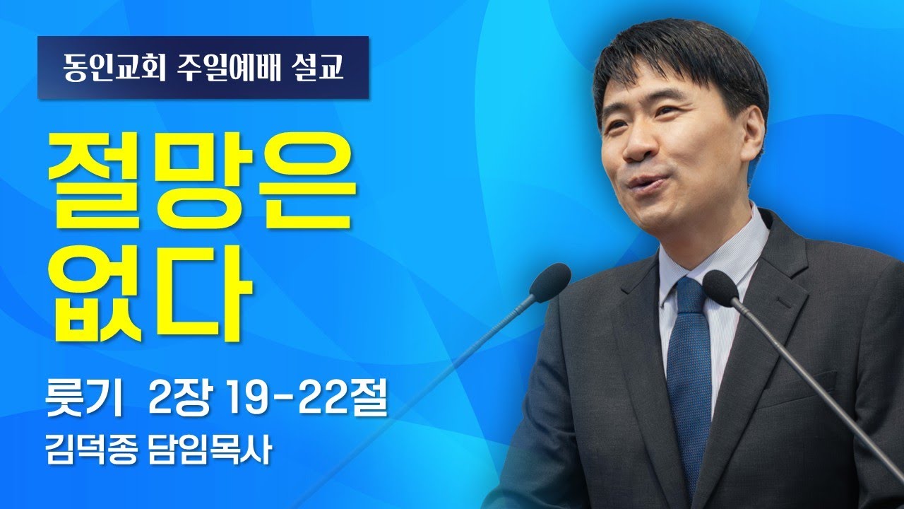 절망은 없다(룻1:19-22)_2025년12월22일