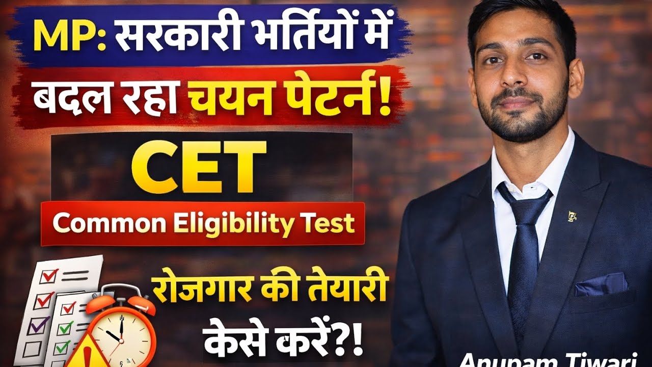 MP ESB अब सिर्फ पात्रता परीक्षा करायेगा |MP मैं होगा Group C and D ki vacancy का एक ही पेपर | CET|MP