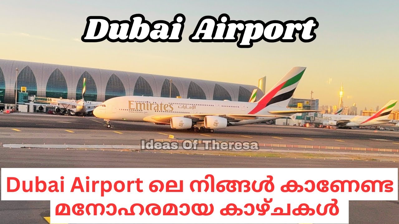World’s No1 Airport ലോകത്തിലെ നമ്പർ 1 എയർപോർട്ടിലെ മനോഹരമായ കാഴ്ച്ചകൾ Dubai International Airport