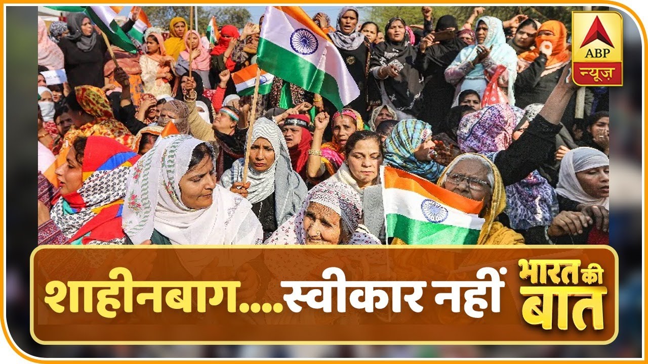 ABP News LIVE | शाहीनबाग....स्वीकार नहीं | Bharat Ki Baat | Shaheen Bagh protest | Sumit Awasthi