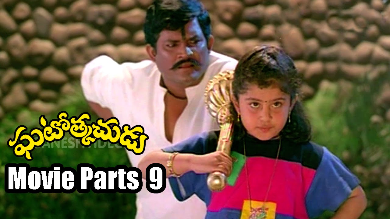 Ghatothkachudu Movie Parts 9/15 - Ali, Roja, Kaikala Satyanarayana - Ganesh Videos