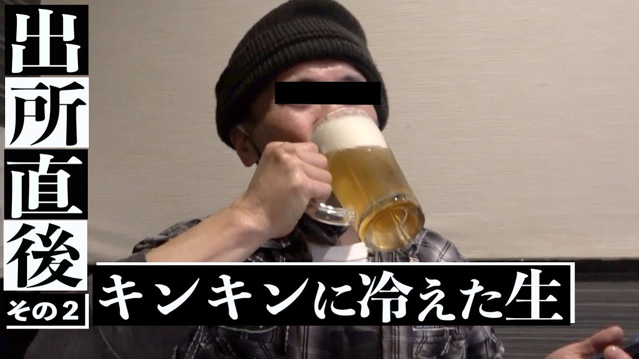 【出所メシ】(2話) 直後にキンキン生ビール一気！刑務所出所直後シャバ初日を密着取材！北海道網走 元受刑者〜いっちゃん編②〜