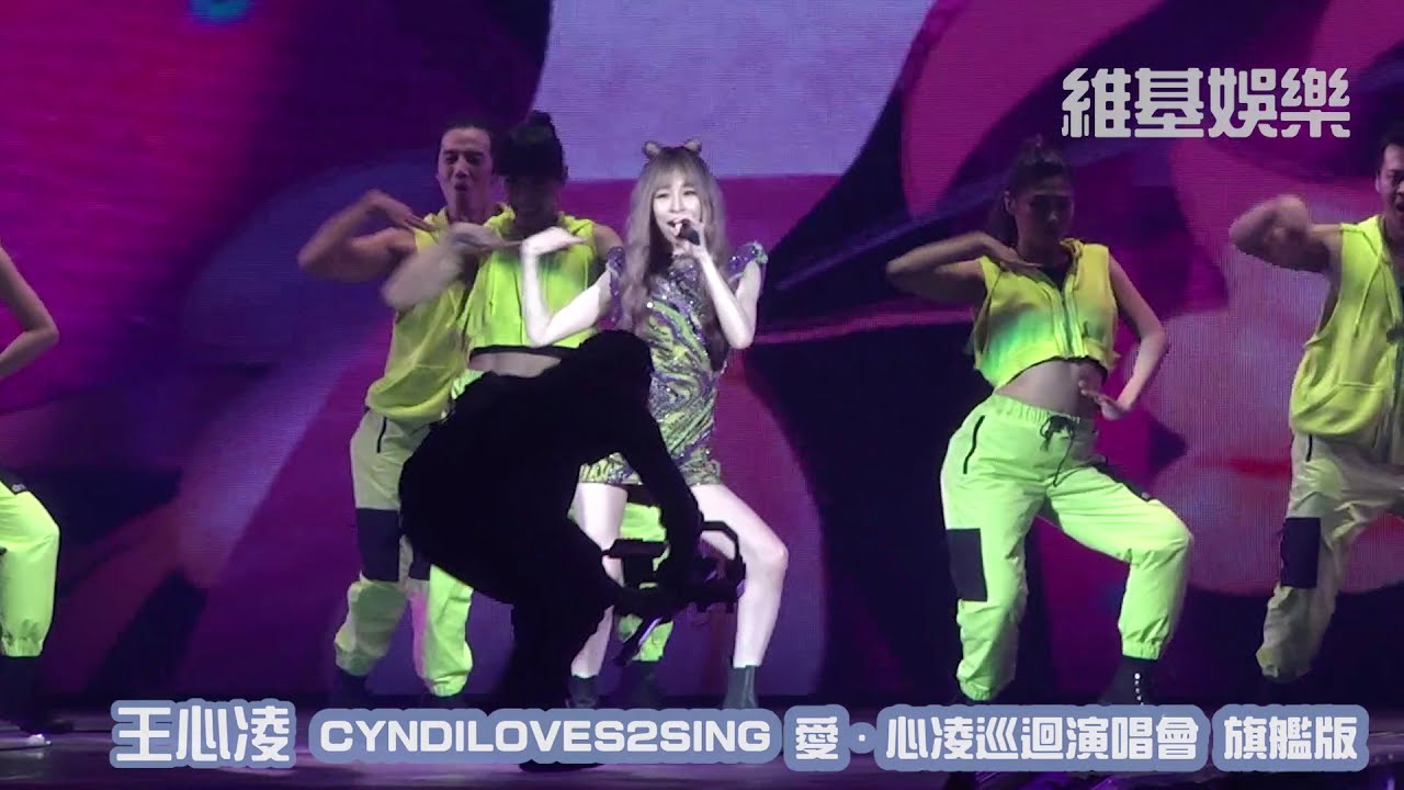 王心凌 CYNDILOVES2SING 愛．心凌巡迴演唱會 旗艦版