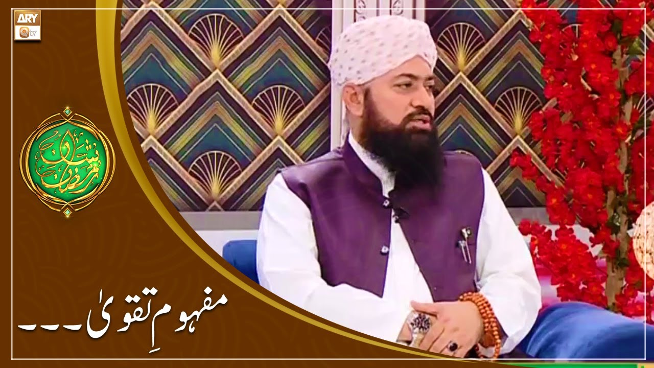 Mafhoom e Taqwa | Mufti Muhammad Ramzan Sialvi | ARY Qtv