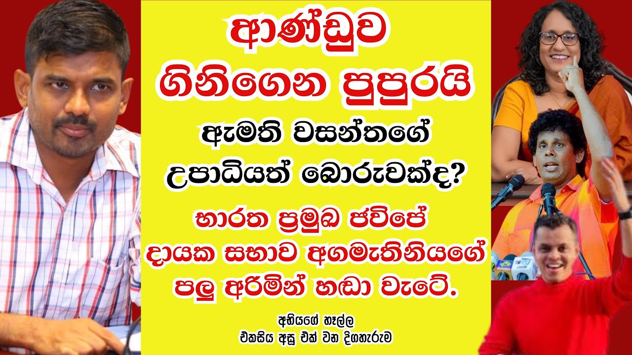 ජනපති බිරිඳ ගැන නැති කැක්කුමක්, නීතීඥයන්ට ප්‍රමිශ්කා ගැන ආවේ ඇයි? පුදුමයි නේද? - 181 වන දිගහැරුම.