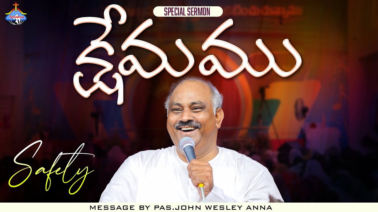 క్షేమము - SPECIAL SERMON - BY PAS.JOHN WESLEY ANNA @HOSANNAMINISTRIESRJY