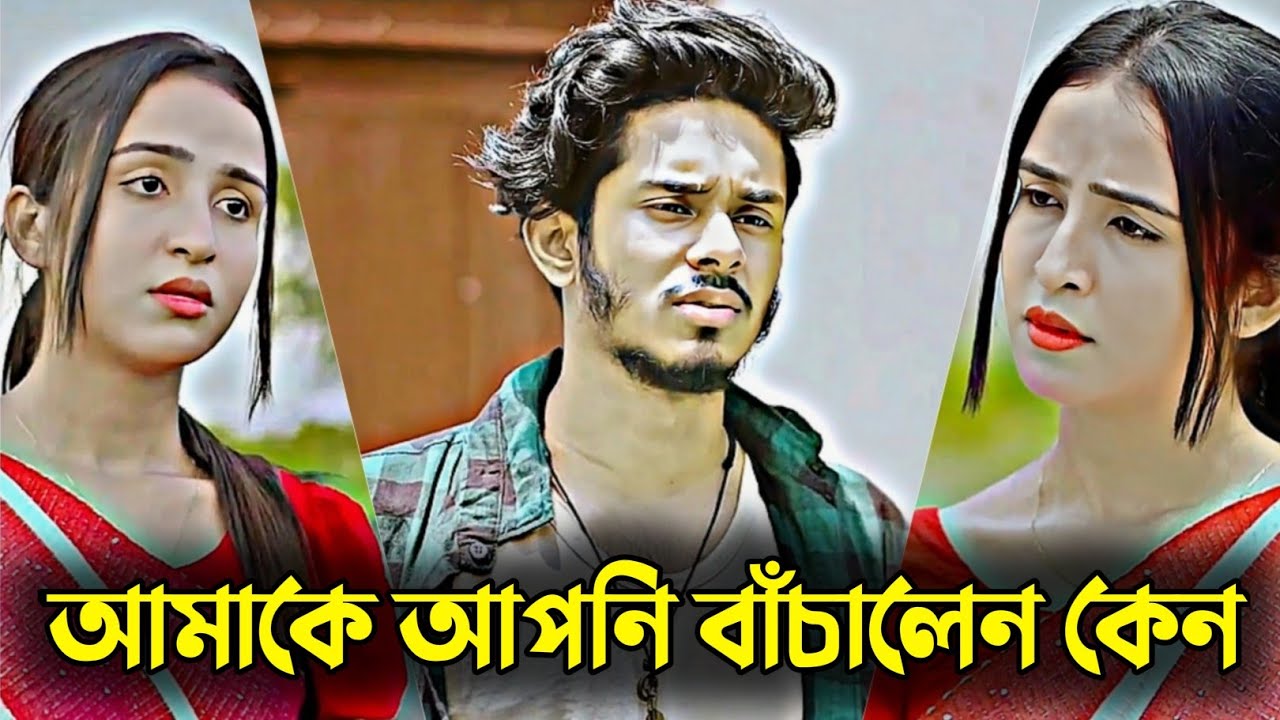 আমাকে আপনি বাঁচালেন কেন | New Natok Nirjon Nahul | Bangla Sad Natok 2026