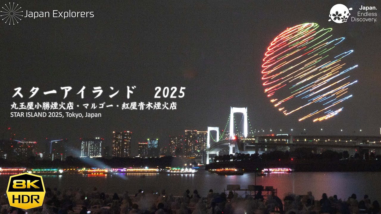 スターアイランド 2025 DAY 1 STAR ISLAND 2025 8KHDR