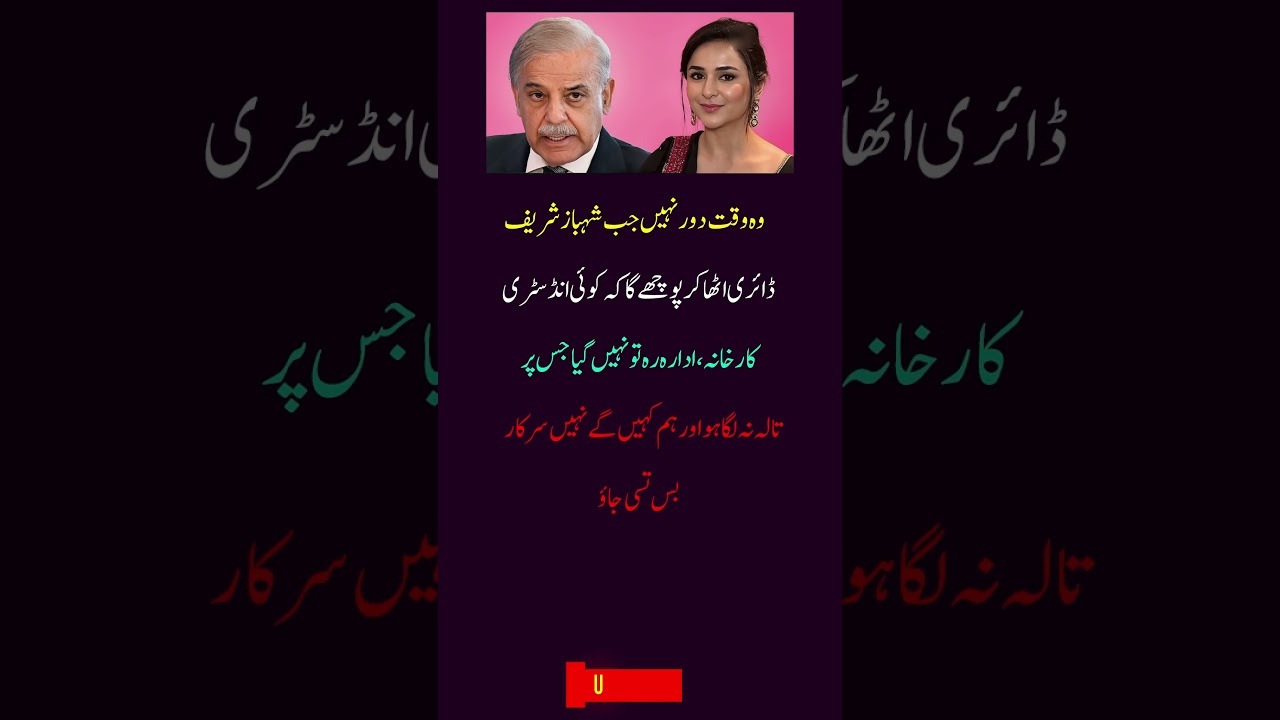 Viral Pakistani Funny Meme 2024 😂 Shehbaz Sharif & Yumna Zaidi | UFB Spark #shorts