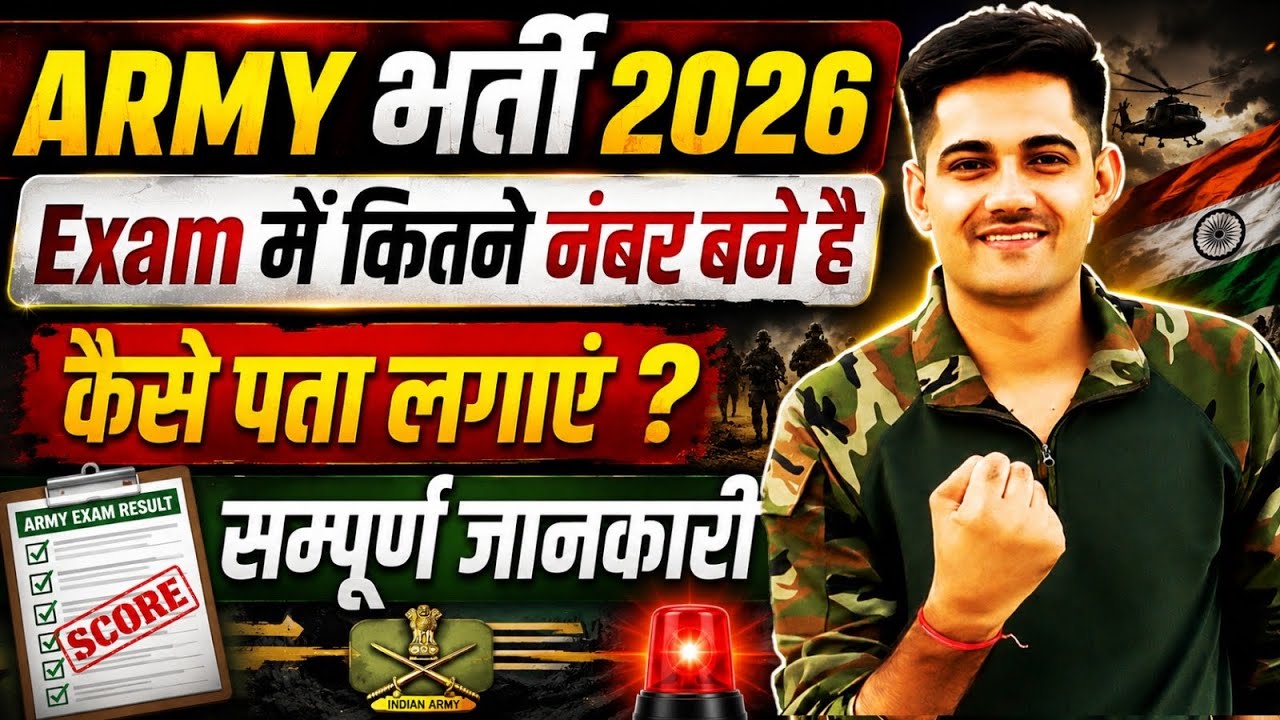 Army Exam Marks Check Kaise kare | RTI से ऐसे पाएं अपना पूरा Written Exam Score 2026 