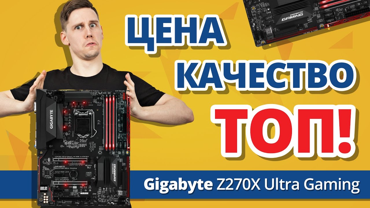 Похоже на ИДЕАЛЬНУЮ МАТЕРИНСКУЮ ПЛАТУ ➔ Обзор Gigabyte Z270X Ultra Gaming